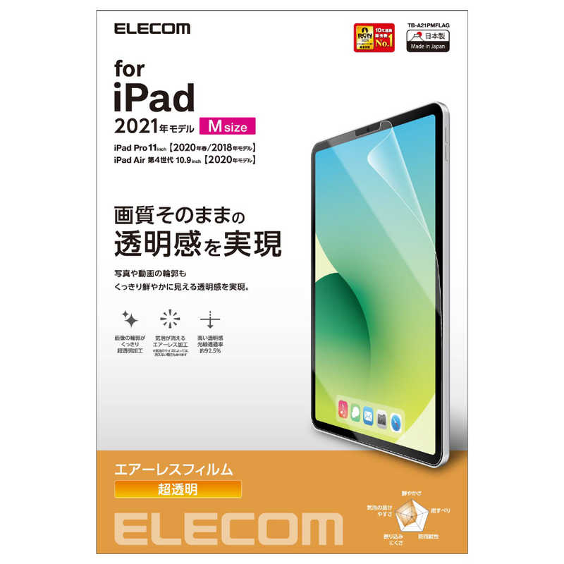 エレコム　ELECOM エレコム　ELECOM 11インチ iPad Pro（第3/2/1世代）、10.9インチ iPad Air（第4世代）用 保護フィルム/高透明  TB-A21PMFLAG TB-A21PMFLAG