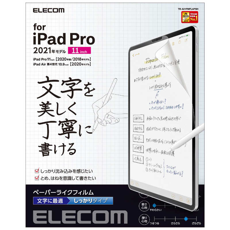 エレコム　ELECOM エレコム　ELECOM 11インチ iPad Pro、10.9インチ iPad Air用 保護フィルム ペーパーライク/マット/文字用/しっかり TB-A21PMFLAPNH TB-A21PMFLAPNH