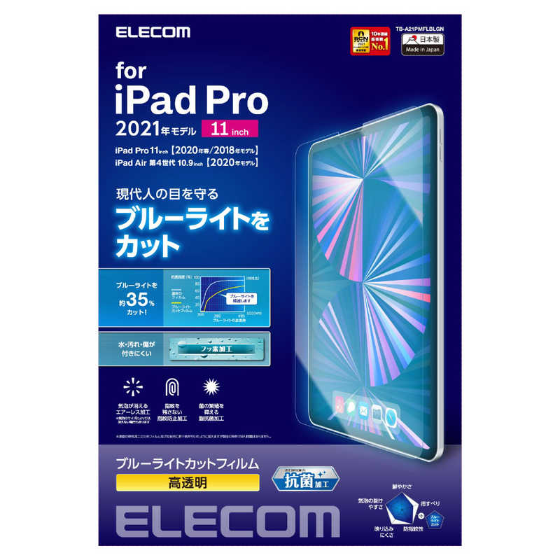 エレコム　ELECOM エレコム　ELECOM 11インチ iPad Pro、10.9インチ iPad Air用 保護フィルム ブルーライトカット/光沢 TB-A21PMFLBLGN TB-A21PMFLBLGN
