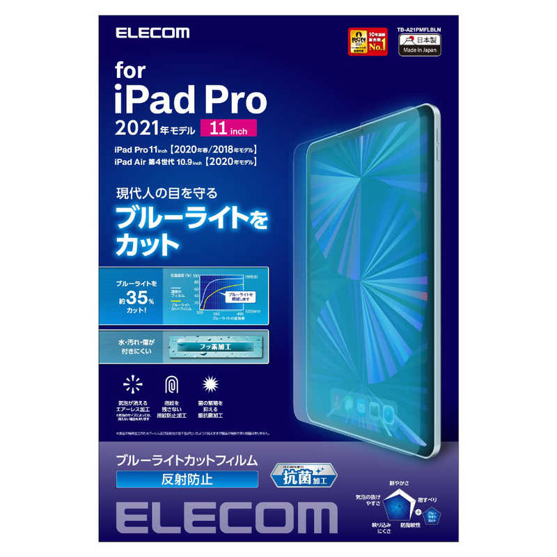 エレコム　ELECOM エレコム　ELECOM 11インチ iPad Pro、10.9インチ iPad Air用 保護フィルム ブルーライトカット/反射防止 TB-A21PMFLBLN TB-A21PMFLBLN