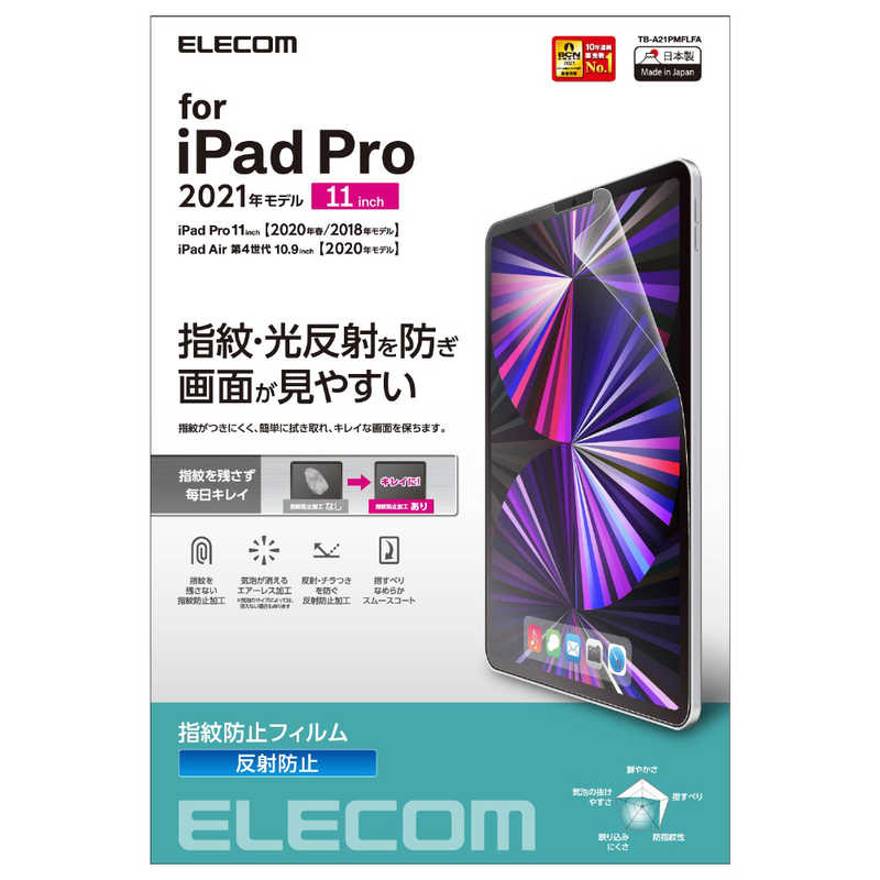 エレコム　ELECOM エレコム　ELECOM 11インチ iPad Pro（第3/2/1世代）、10.9インチ iPad Air（第4世代）用 保護フィルム/防指紋/反射防止  TB-A21PMFLFA TB-A21PMFLFA