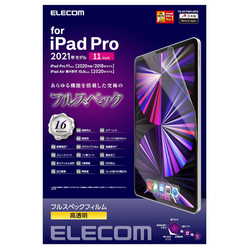 エレコム　ELECOM エレコム　ELECOM 11インチ iPad Pro（第3/2/1世代）10.9インチ iPad Air（第5/4世代）用 保護フィルム TB-A21PMFLMFG TB-A21PMFLMFG