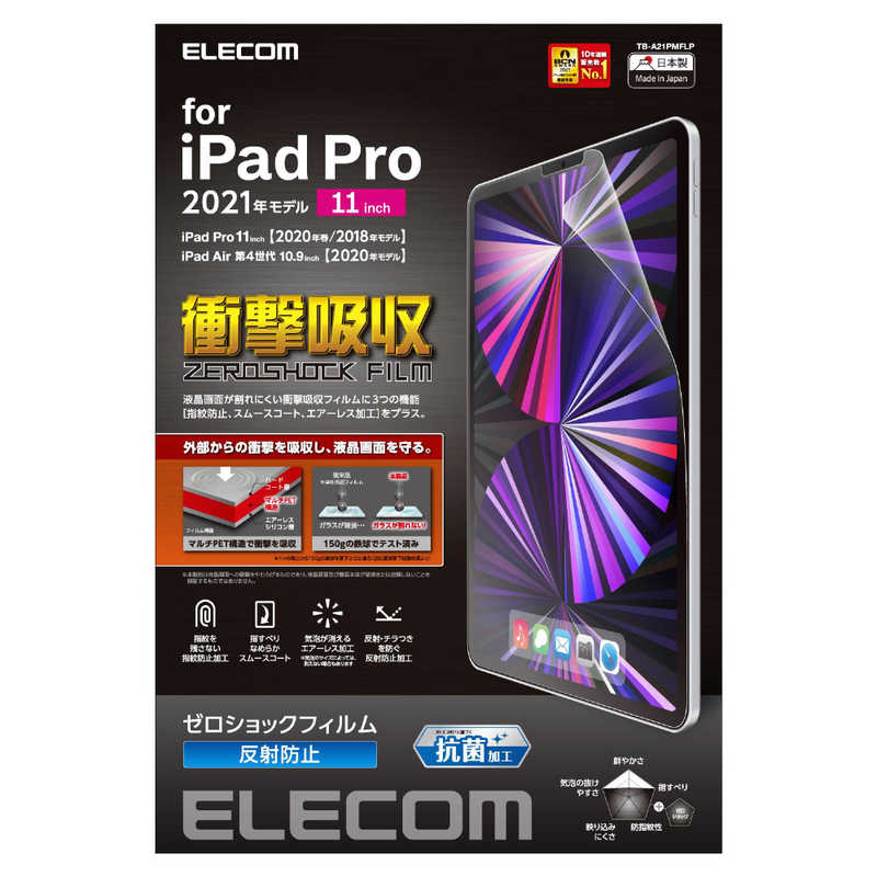 エレコム　ELECOM エレコム　ELECOM 11インチ iPad Pro、10.9インチ iPad Air用 保護フィルム 衝撃吸収/反射防止 TB-A21PMFLP TB-A21PMFLP