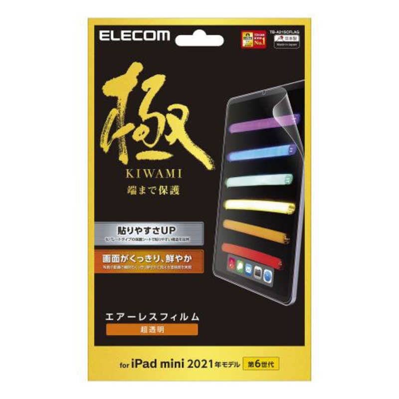 エレコム ELECOM 季節のおすすめ商品 iPad mini 第6世代 極み設計 保護フィルム TB-A21SCFLAG 高透明 2021年モデル ふるさと納税