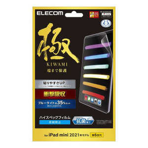 쥳 ELECOM iPad mini 6(2021ǯǥ) ݸե ׷ۼ ϥڥå ֥롼饤ȥå ȿɻ ˤ߷ TB-A21SCFLHS