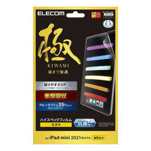 エレコム ELECOM iPad mini 第6世代 保護フィルム 衝撃吸収 ハイスペック ブル?ライトカット 高透明 極み設計 TB-A21SCFLHSG