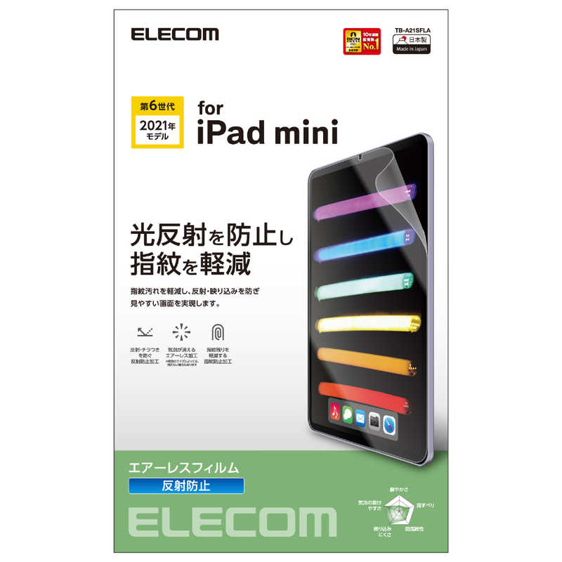 エレコム　ELECOM エレコム　ELECOM iPad mini 第6世代(2021年モデル) 保護フィルム 反射防止 TB-A21SFLA TB-A21SFLA