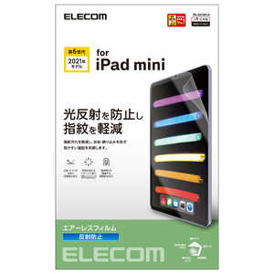 エレコム　ELECOM iPad mini 第6世代(2021年モデル) 保護フィルム 反射防止 TB-A21SFLA