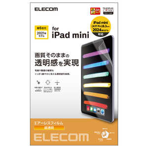 エレコム ELECOM iPad mini 第6世代(2021年モデル) 保護フィルム 超透明 TB-A21SFLAG エレコム ELECOM iPad mini 第6世代(2021年モデル) 保護フィルム 超透明 TB-A21SFLAG