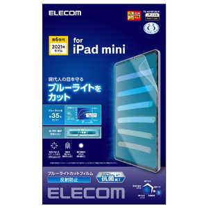 エレコム　ELECOM iPad mini 第6世代(2021年モデル) 保護フィルム ブルーライトカット 反射防止 TB-A21SFLBLN
