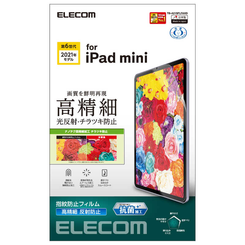 エレコム　ELECOM エレコム　ELECOM iPad mini 第6世代(2021年モデル) 保護フィルム 高精細 防指紋 反射防止 TB-A21SFLFAHD TB-A21SFLFAHD