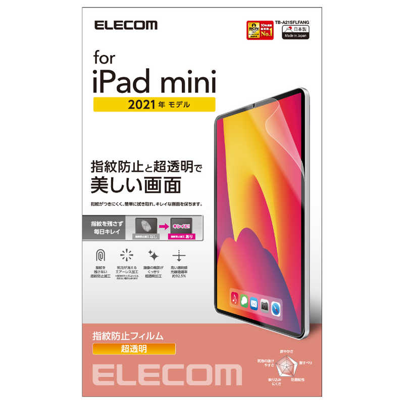 エレコム　ELECOM エレコム　ELECOM iPad Sサイズ 2021年モデル 保護フィルム 防指紋 超透明 TB-A21SFLFANG TB-A21SFLFANG
