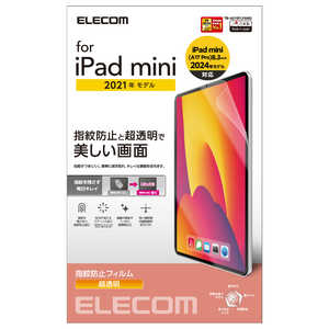 エレコム　ELECOM iPad Sサイズ 2021年モデル 保護フィルム 防指紋 超透明 TB-A21SFLFANG