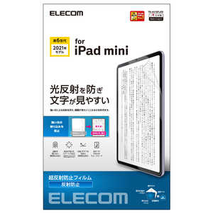 エレコム　ELECOM iPad mini 第6世代(2021年モデル) 保護フィルム 防眩 防指紋 超反射防止 TB-A21SFLKB