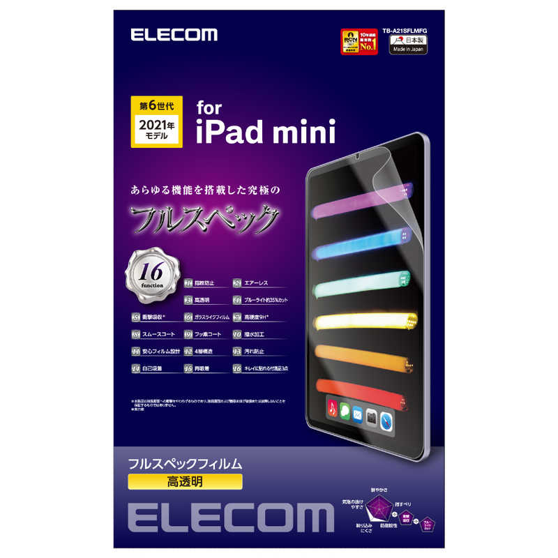エレコム　ELECOM エレコム　ELECOM iPad mini 第6世代(2021年モデル) 保護フィルム フルスペック ブルーライトカット 衝撃吸収 硬度9H 高透明 TB-A21SFLMFG TB-A21SFLMFG