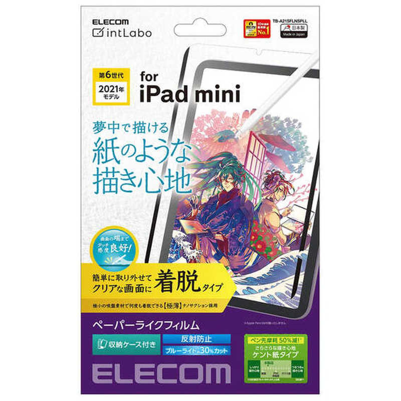エレコム　ELECOM エレコム　ELECOM iPad mini 第6世代(2021年モデル) 保護フィルム ペーパーライク 反射防止 ケント紙タイプ 着脱式 TB-A21SFLNSPLL TB-A21SFLNSPLL