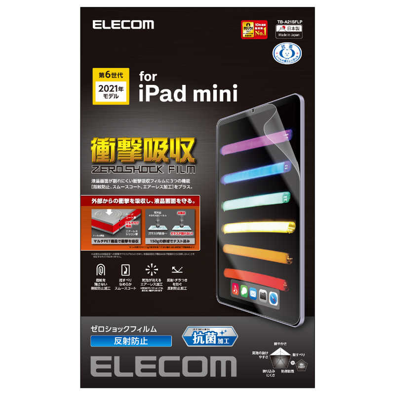 エレコム ELECOM iPad 反射防止 2021年モデル mini 第6世代 TB-A21SFLP 保護フィルム