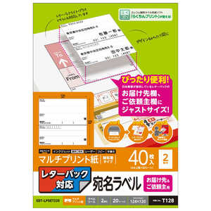 エレコム　ELECOM レターパック対応 お届け先&ご依頼主用 宛名ラベル 0.15mm紙厚 [A4 /20シート /2面] EDT-LPSET220