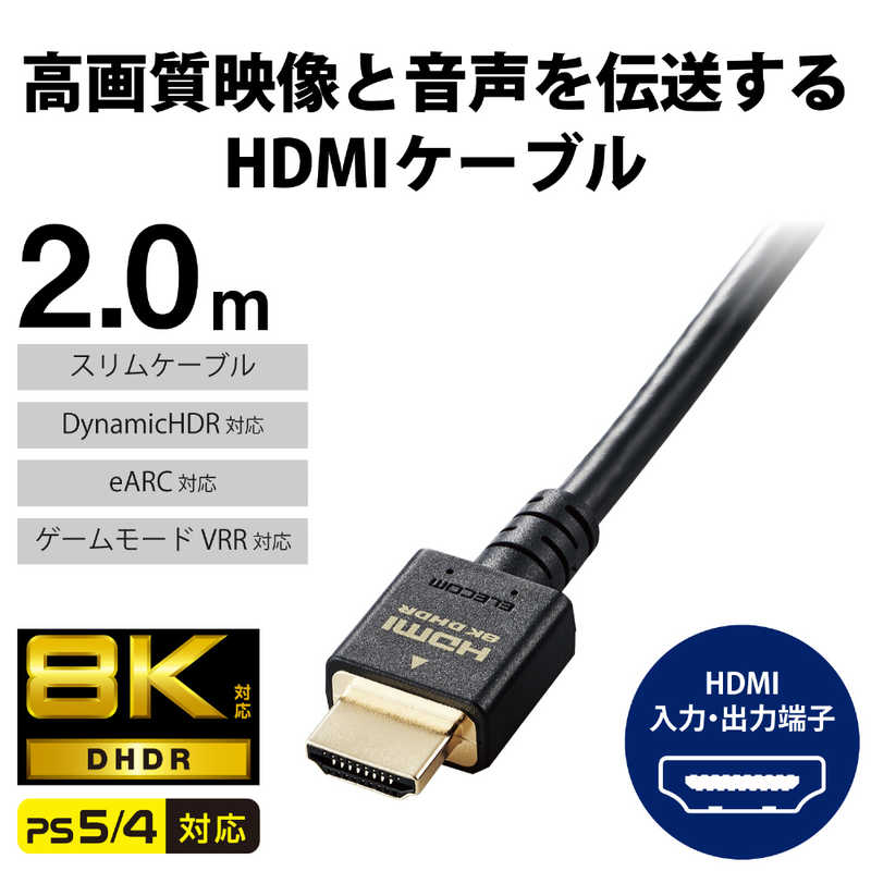エレコム　ELECOM エレコム　ELECOM HDMIケーブル Ultra High Speed HDMI ブラック [2m /HDMI⇔HDMI /スリムタイプ /8K・4K対応] CAC-HD21ES20BK CAC-HD21ES20BK