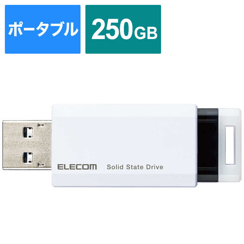 エレコム ELECOM 外付けSSD ESD-EPK0250GWH Gen2 USB3.2 250GB ノック式 ホワイト 対応