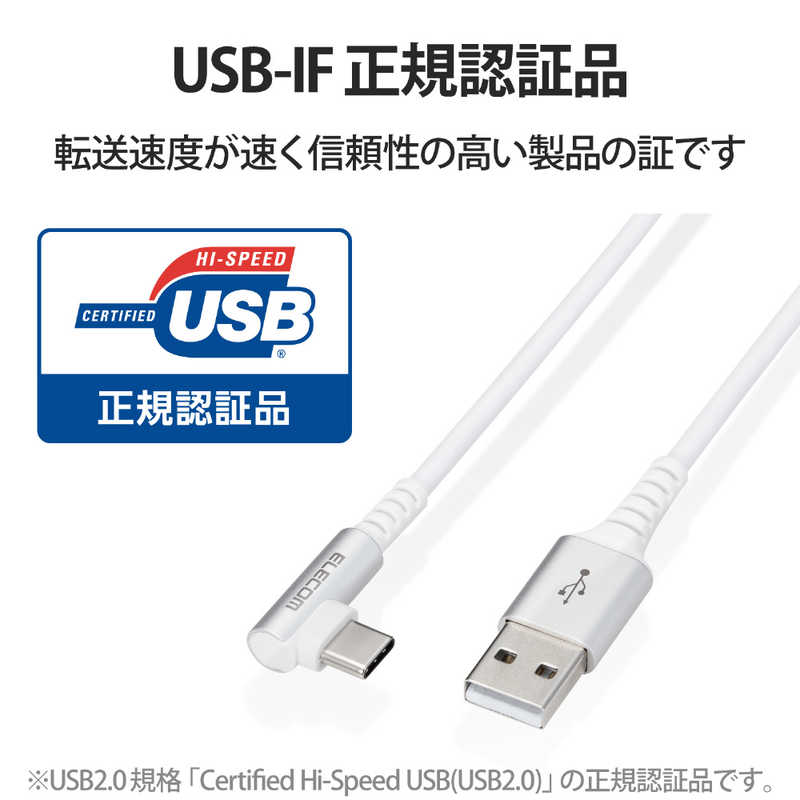 エレコム　ELECOM エレコム　ELECOM Type-C USB-Cケーブル スマホ用 USB(A-C) 認証品 L字 MPA-ACL20NWH2 MPA-ACL20NWH2