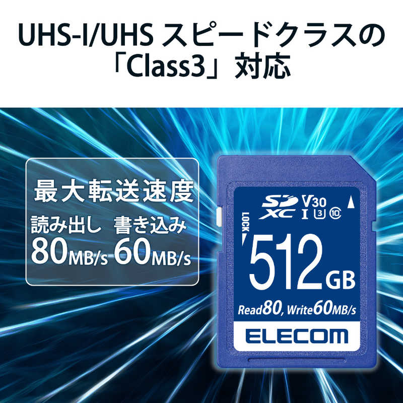 エレコム　ELECOM エレコム　ELECOM SDXCカード MF-FSU13V3R_XCシリーズ (512GB/Class10) MF-FS512GU13V3R MF-FS512GU13V3R
