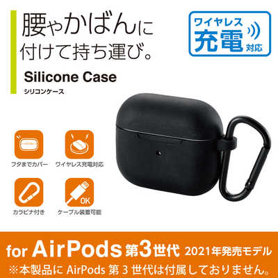 エレコム ELECOM AirPods 第3世代 ケース シリコン カラビナ付 