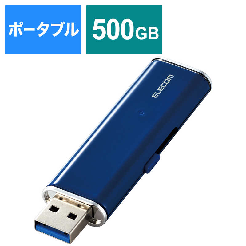 エレコム　ELECOM エレコム　ELECOM 外付けSSD USB-A接続 PS5/PS4､録画対応(iPadOS/iOS/Mac/Windows11対応) ブルー [500GB /ポータブル型] ESD-EMN0500GBUR ESD-EMN0500GBUR