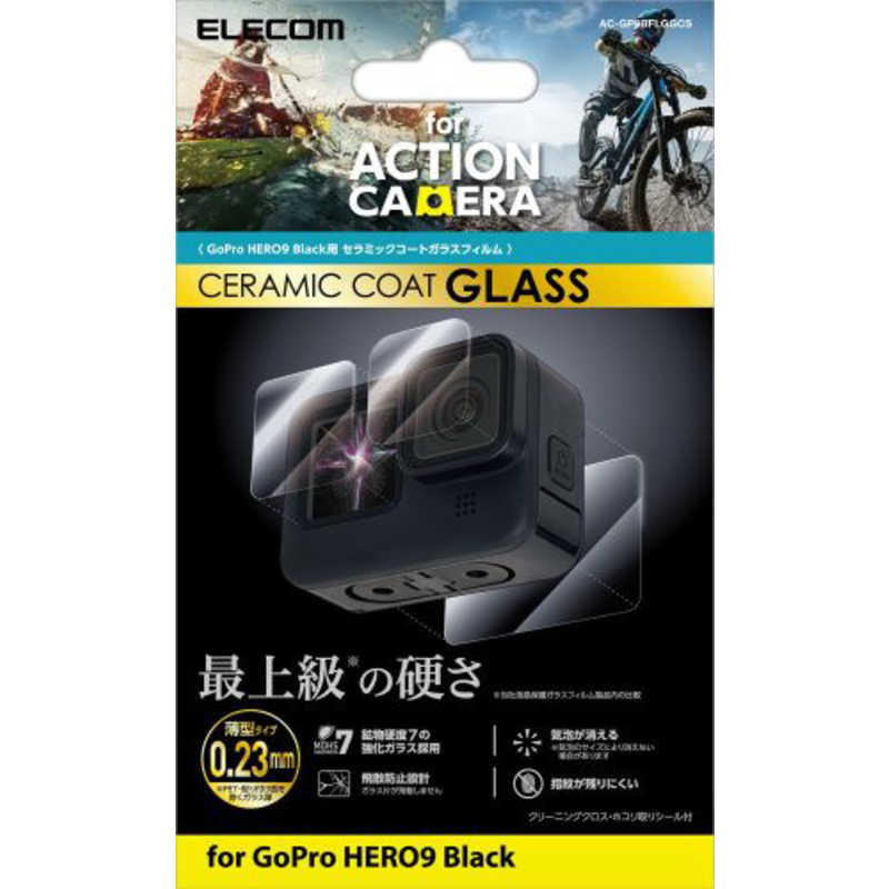 エレコム　ELECOM エレコム　ELECOM アクションカメラ用アクセサリ 液晶保護フィルム GoPro HERO9 Black ガラス セラミックコート 0.23mm 防指紋 光沢 AC-GP9BFLGGCS AC-GP9BFLGGCS