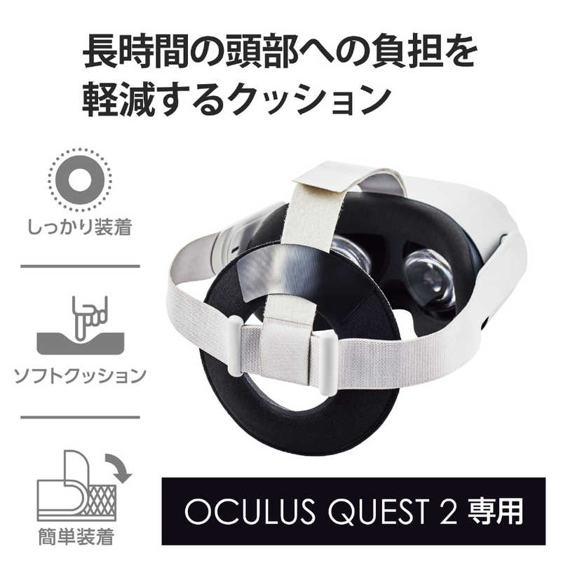エレコム　ELECOM エレコム　ELECOM Oculus Quest 2用アクセサリ ホールドクッション グレー ｵｷｭﾗｽﾎｰﾙﾄﾞｸｯｼｮﾝｸﾞﾚｰ ｵｷｭﾗｽﾎｰﾙﾄﾞｸｯｼｮﾝｸﾞﾚｰ