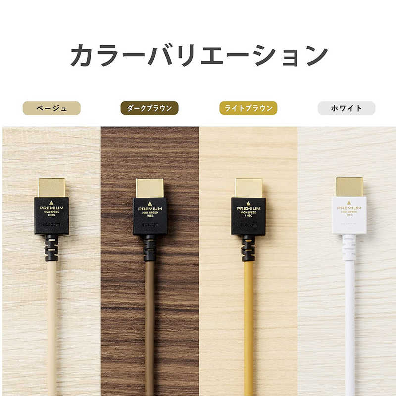 エレコム　ELECOM エレコム　ELECOM HDMIケーブル Premium HDMI ベージュ [1m /HDMI⇔HDMI /スタンダードタイプ /4K対応] DH-HDP14EY10BE DH-HDP14EY10BE