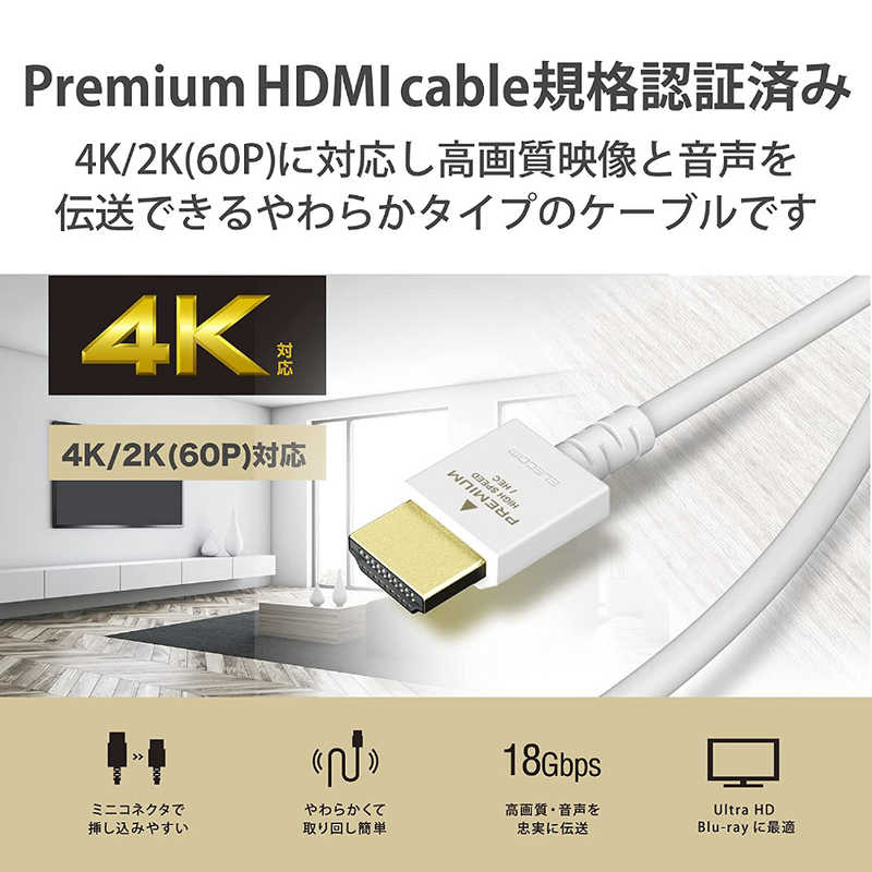 エレコム　ELECOM エレコム　ELECOM HDMIケーブル Premium HDMI ホワイト [1m /HDMI⇔HDMI  /スタンダードタイプ /4K対応] DH-HDP14EY10WH DH-HDP14EY10WH