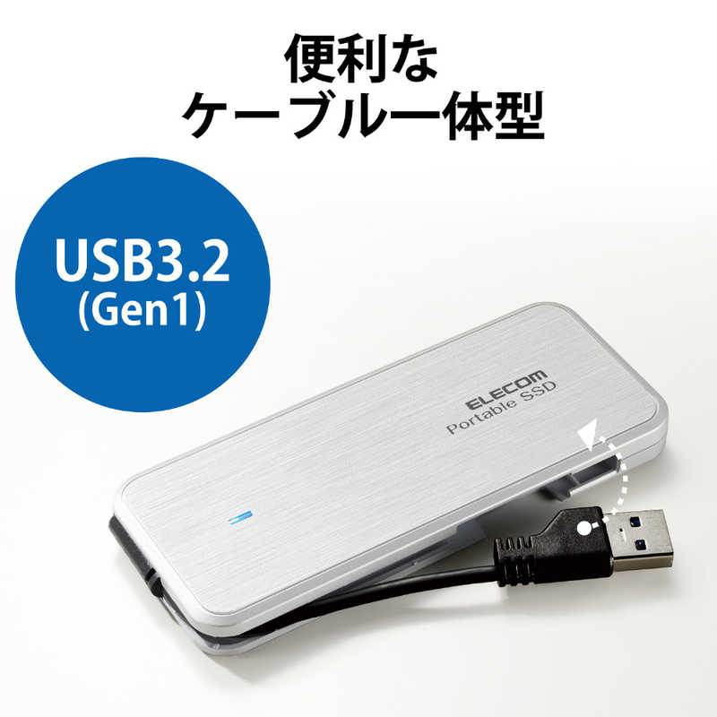 エレコム　ELECOM エレコム　ELECOM 外付けSSD ｹｰﾌﾞﾙ収納対応 USB3.2(Gen1)対応 250GB　ﾎﾜｲﾄ ESD-ECA0250GWHR ESD-ECA0250GWHR