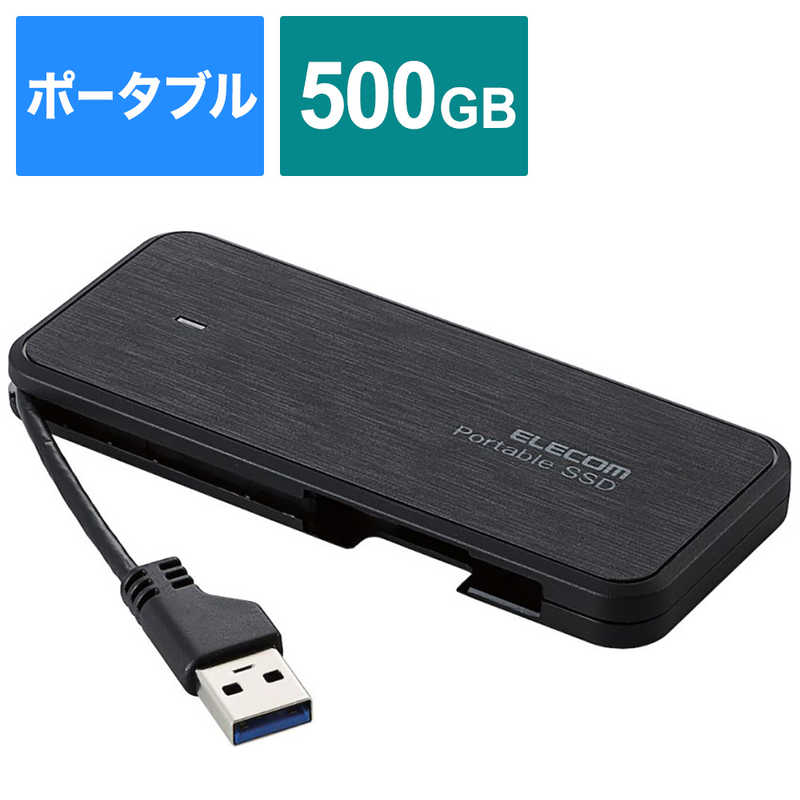 エレコム　ELECOM エレコム　ELECOM 外付けSSD ｹｰﾌﾞﾙ収納対応 USB3.2(Gen1)対応 500GB　ﾌﾞﾗｯｸ ESD-ECA0500GBKR ESD-ECA0500GBKR