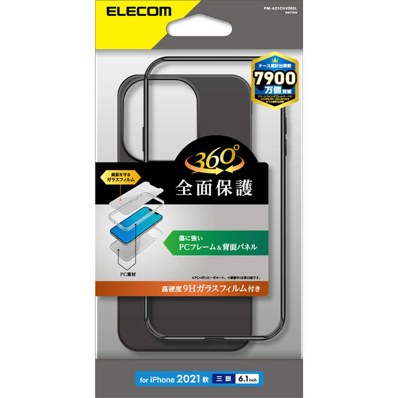 エレコム　ELECOM エレコム　ELECOM iPhone 13 Pro 3眼 ハードケース 360度保護 PM-A21CHV360LBK PM-A21CHV360LBK