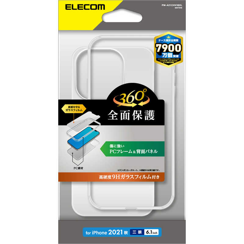 エレコム　ELECOM エレコム　ELECOM iPhone 13 Pro 3眼 ハードケース 360度保護 PM-A21CHV360LMC PM-A21CHV360LMC