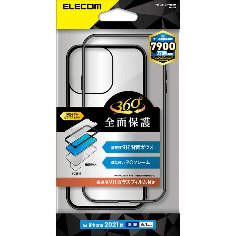 エレコム　ELECOM エレコム　ELECOM iPhone 13 Pro 3眼 ハイブリッドケース 360度 PM-A21CHV360MBK PM-A21CHV360MBK