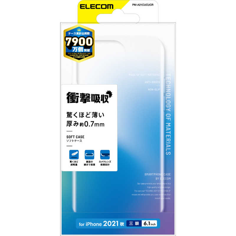エレコム　ELECOM エレコム　ELECOM iPhone 13 Pro 3眼 ソフトケース 薄型 PM-A21CUCUCR PM-A21CUCUCR