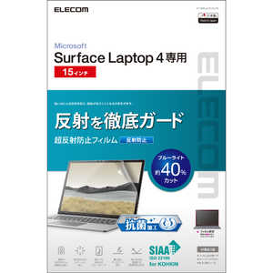 エレコム　ELECOM Surface Laptop 4/3(15インチ)用 超反射防止フィルム 抗菌 EF-MSL4LFLBLKB