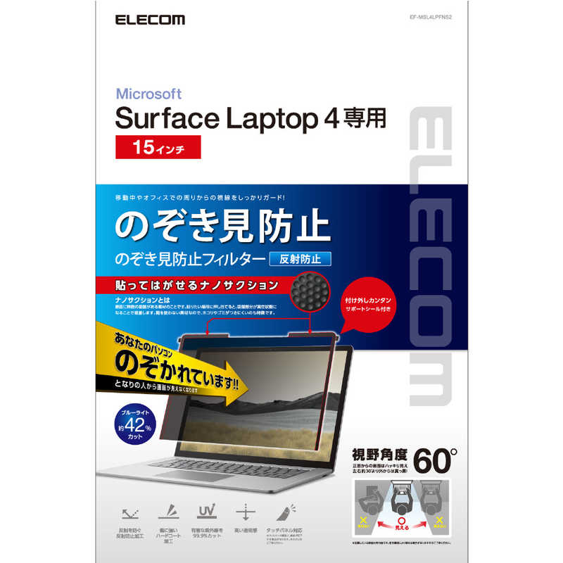 エレコム ELECOM 【84%OFF!】 Surface Laptop 4 3 EF-MSL4LPFNS2 国産 のぞき見防止フィルター 15インチ ナノサクション 用