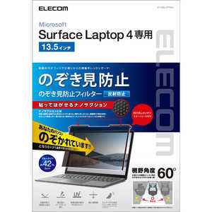 エレコム　ELECOM Surface Laptop 4/3/2/1(13.5インチ)用 のぞき見防止フィルター ナノサクション EF-MSL4PFNS2