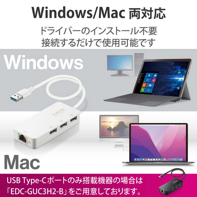 エレコム　ELECOM エレコム　ELECOM LANアダプター 有線 タイプA Giga USBハブ付 (USB-A×3) USB3.2(Gen1) 3.1(Gen1) 3.0 10 100 1000Mbps 【Windows Mac対応】 EDC-GUA3H2-W EDC-GUA3H2-W