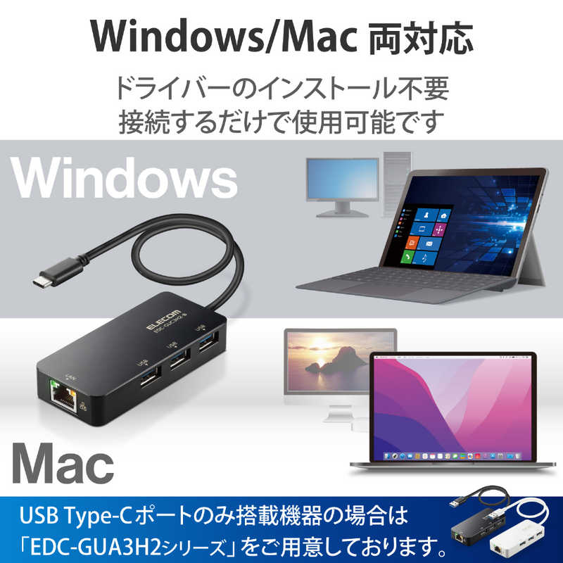 エレコム　ELECOM エレコム　ELECOM LANアダプター 有線 タイプC Giga USBハブ付 (USB-A×3) USB3.2(Gen1) 3.1(Gen1) 3.0 10 100 1000Mbps 【Windows Mac対応】 EDC-GUC3H2-B EDC-GUC3H2-B