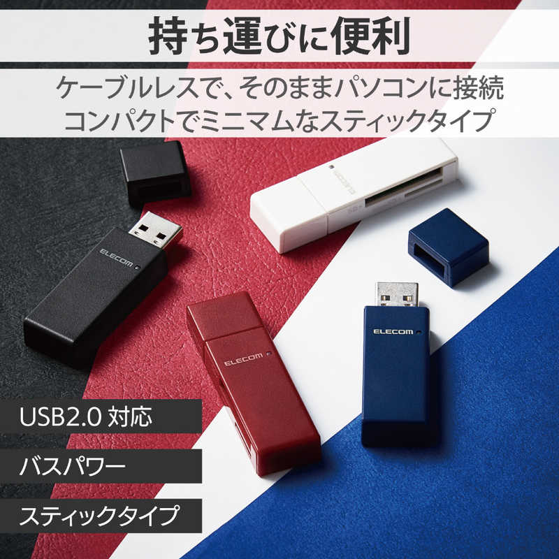エレコム　ELECOM エレコム　ELECOM カードリーダー スティックタイプ USB2.0対応 SD+microSD対応 レッド MR-D205RD MR-D205RD
