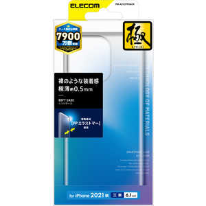 エレコム　ELECOM iPhone13 Pro 6.1inch 3眼 ソフトケース 極薄 0.5mm PM-A21CPP04CR
