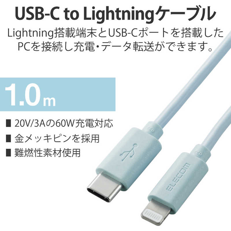 エレコム　ELECOM エレコム　ELECOM USB-C ⇔ Lightningケーブル [充電 /転送 /1m /USB Power Delivery /MFi認証] ブルー U2C-APCL10BU U2C-APCL10BU