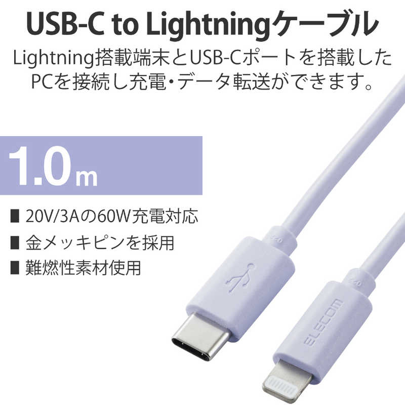 エレコム　ELECOM エレコム　ELECOM USB-C ⇔ Lightningケーブル [充電 /転送 /1m /USB Power Delivery /MFi認証] パープル U2C-APCL10PU U2C-APCL10PU