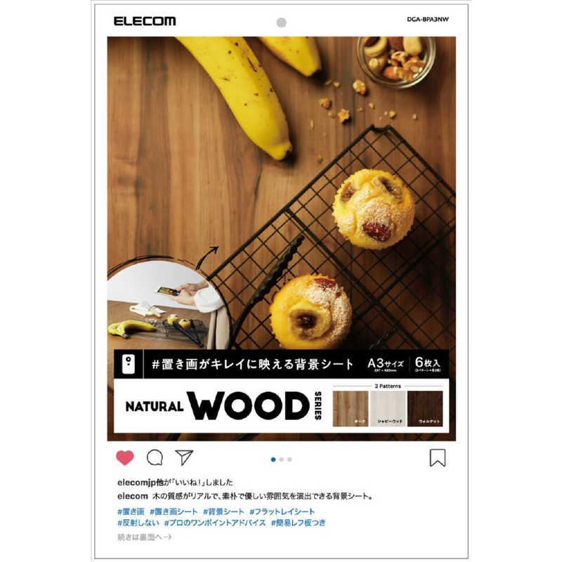 エレコム　ELECOM エレコム　ELECOM 撮影用背景シート NATURAL WOOD A3サイズ 6枚入 DGA-BPA3NW DGA-BPA3NW