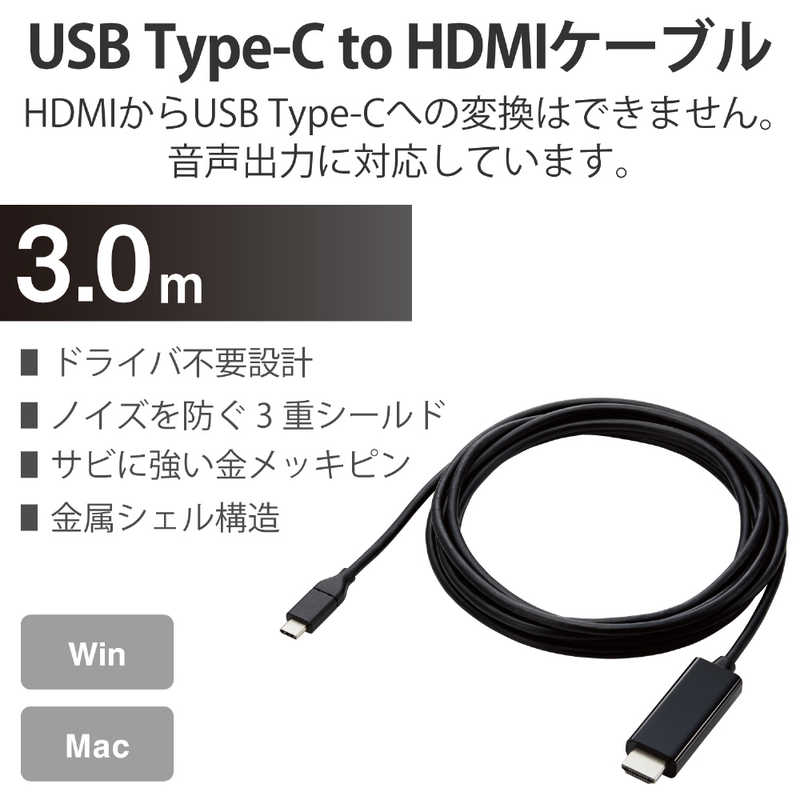 エレコム　ELECOM エレコム　ELECOM 変換ケーブル Type-C-HDMI 3.0m CAC-CHDMI30BK CAC-CHDMI30BK