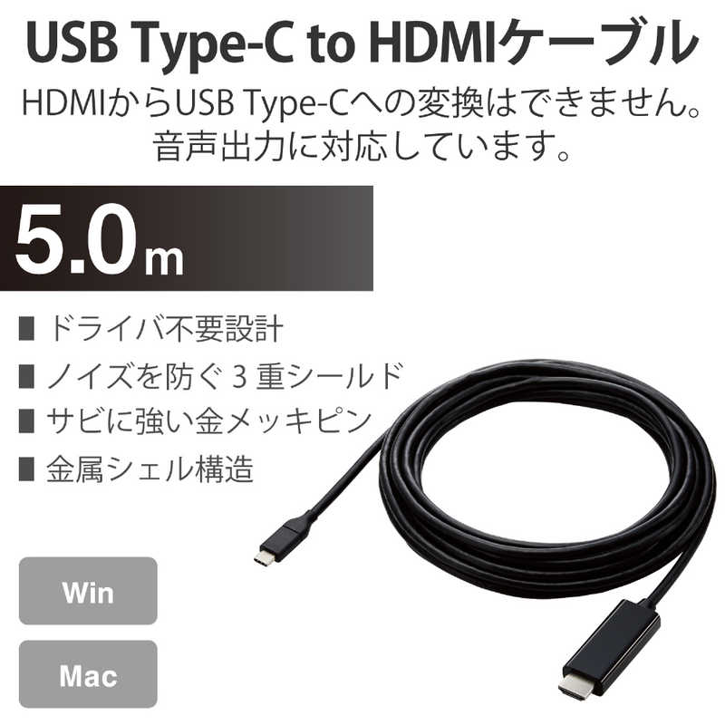 エレコム　ELECOM エレコム　ELECOM 変換ケーブル Type-C-HDMI 5.0m CAC-CHDMI50BK CAC-CHDMI50BK